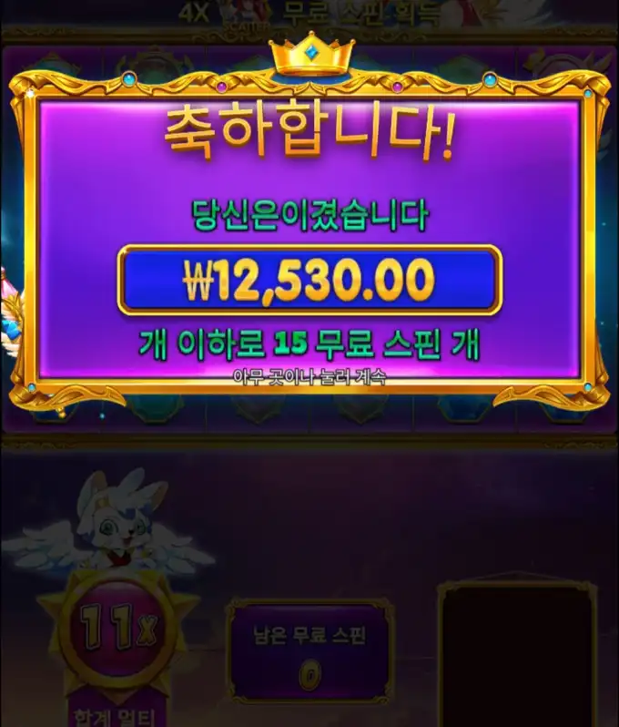 슬롯 슬롯 당첨내역 이미지 슬롯머신후기 온라인슬롯추천 당첨금 ₩12,530.00