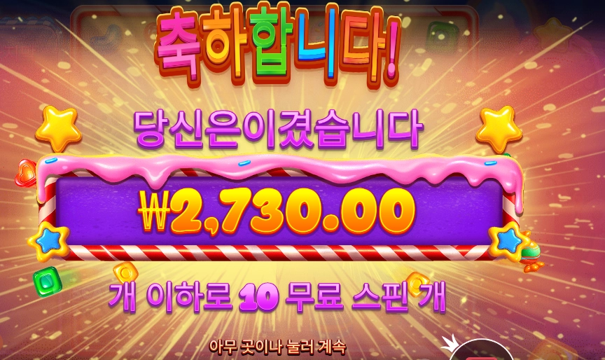 프라그마틱 스위트 크레이즈 슬롯 당첨내역 이미지 슬롯머신후기 온라인슬롯추천 당첨금 2730.00