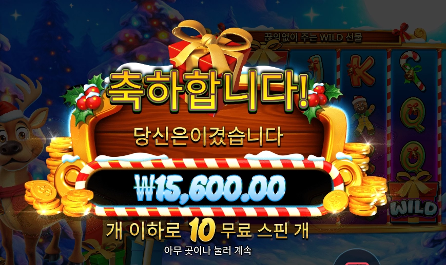 산타즈 슬레이 슬롯 당첨내역 이미지 슬롯머신후기 온라인슬롯추천 당첨금 15600