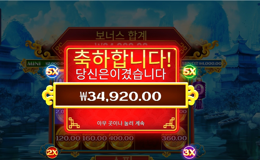 프라그마틱 체스트 오브 카이센 ２ 슬롯 당첨내역 이미지 슬롯머신후기 온라인슬롯추천 당첨금 34920.00