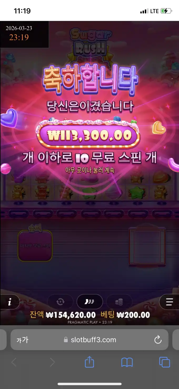 Sugar Rush 슬롯 당첨내역 이미지 슬롯머신후기 온라인슬롯추천 당첨금 ₩13,300.00