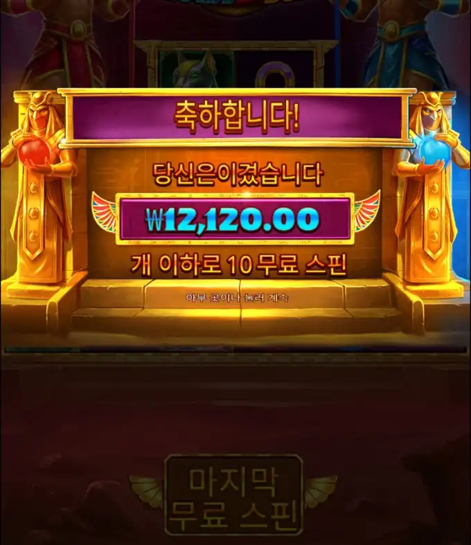 슬롯 슬롯 당첨내역 이미지 슬롯머신후기 온라인슬롯추천 당첨금 12120.00
