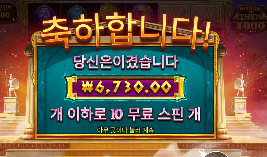 Wisdom of Athena 1000 슬롯 당첨내역 이미지 슬롯머신후기 온라인슬롯추천 당첨금 6730.00