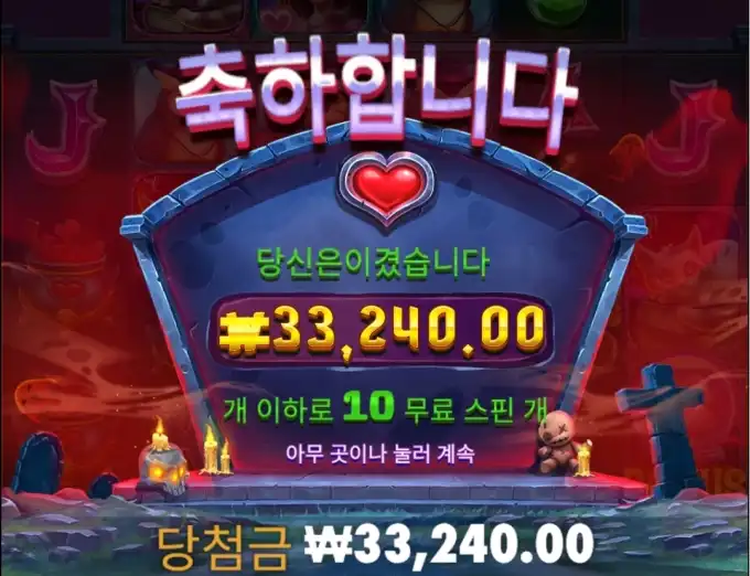 하트는 좀괜찮네 슬롯 당첨내역 이미지 슬롯머신후기 온라인슬롯추천 당첨금 33240.00