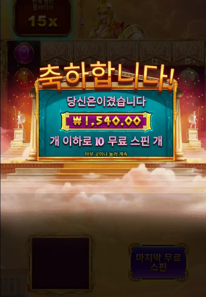 아테나1000 슬롯 당첨내역 이미지 슬롯머신후기 온라인슬롯추천 당첨금 1540.00