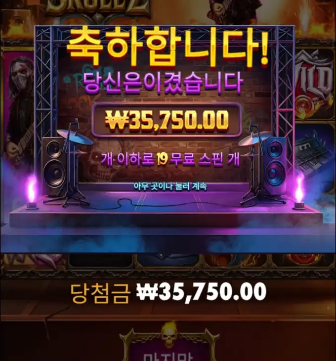 슬롯 슬롯 당첨내역 이미지 슬롯머신후기 온라인슬롯추천 당첨금 35750.00