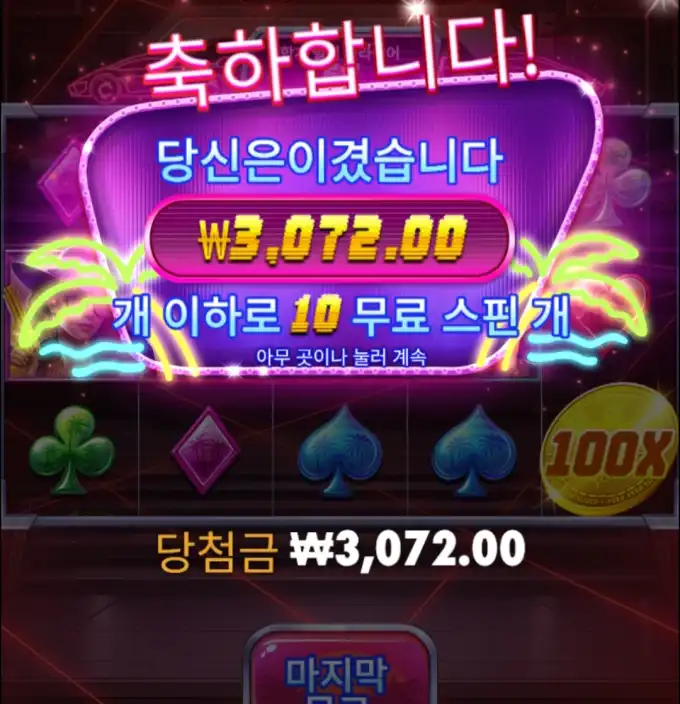 사이버 헤이스트 슬롯 당첨내역 이미지 슬롯머신후기 온라인슬롯추천 당첨금 3072.00
