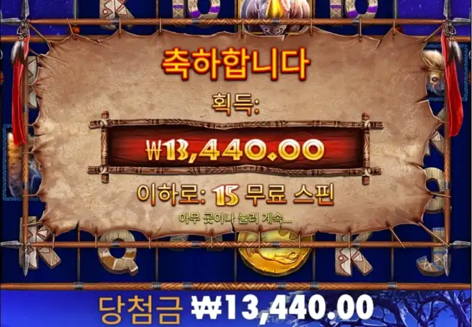 그레이트 라이노 슬롯 당첨내역 이미지 슬롯머신후기 온라인슬롯추천 당첨금 13440.00