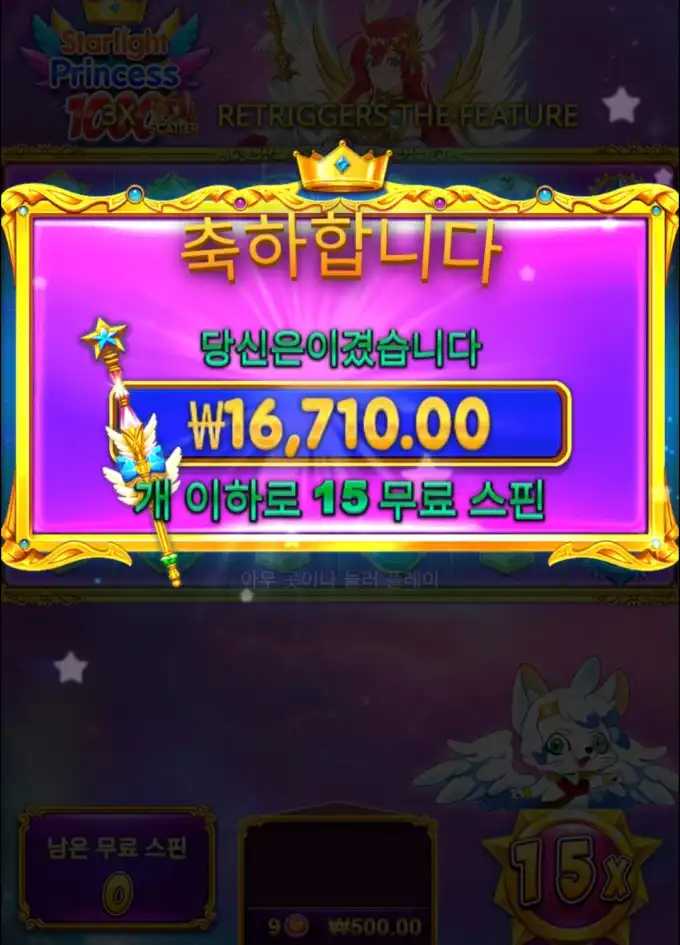 Starlight Princess 슬롯 당첨내역 이미지 슬롯머신후기 온라인슬롯추천 당첨금 ₩16,710.00