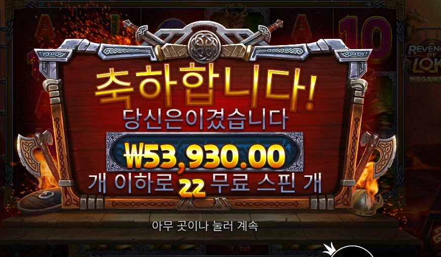 리벤지 오브 로키 메가웨이즈 슬롯 당첨내역 이미지 슬롯머신후기 온라인슬롯추천 당첨금 53930