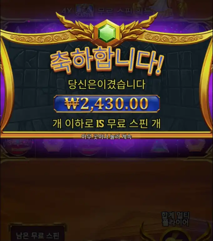슬롯 슬롯 당첨내역 이미지 슬롯머신후기 온라인슬롯추천 당첨금 2430.00