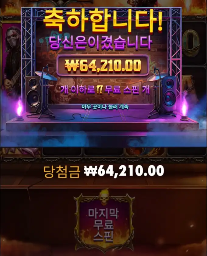 슬롯 슬롯 당첨내역 이미지 슬롯머신후기 온라인슬롯추천 당첨금 64210.00