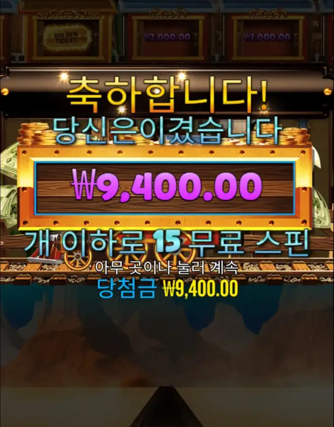 슬롯 슬롯 당첨내역 이미지 슬롯머신후기 온라인슬롯추천 당첨금 9400.00