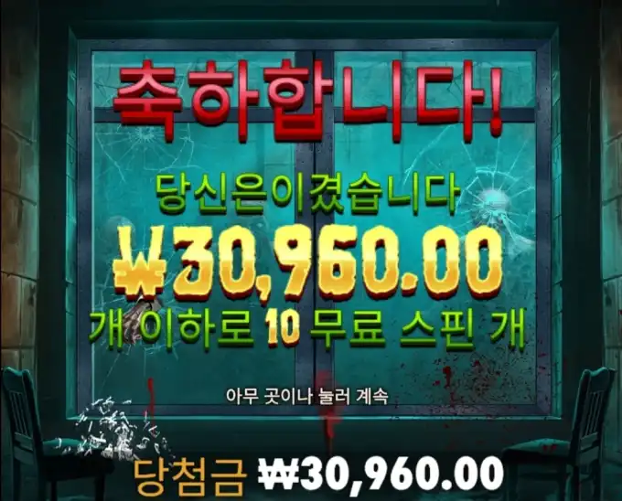좀비 슬롯 당첨내역 이미지 슬롯머신후기 온라인슬롯추천 당첨금 30960.00
