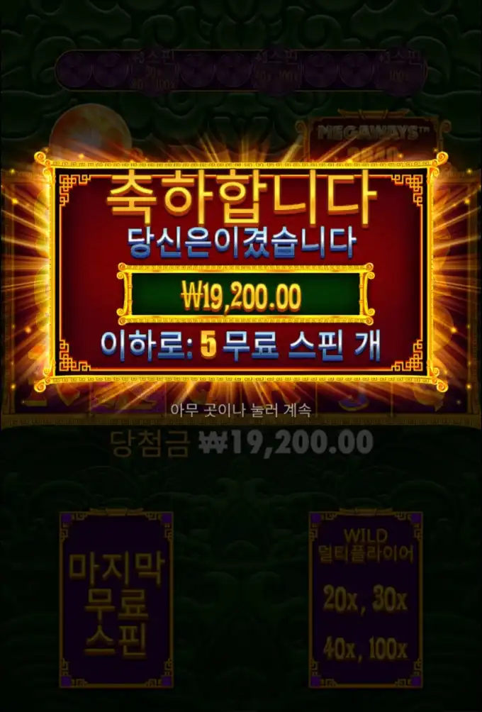 슬롯 슬롯 당첨내역 이미지 슬롯머신후기 온라인슬롯추천 당첨금 19200