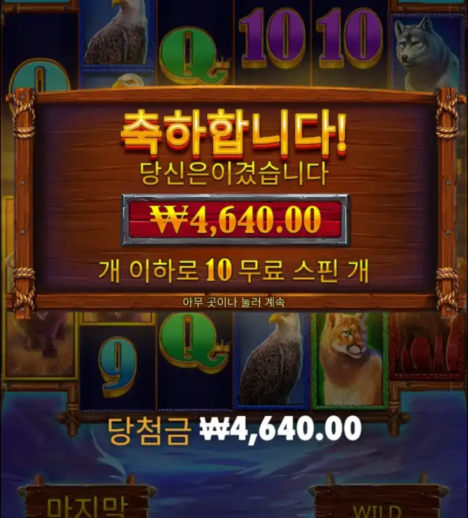 슬롯 슬롯 당첨내역 이미지 슬롯머신후기 온라인슬롯추천 당첨금 ₩4,640.00
