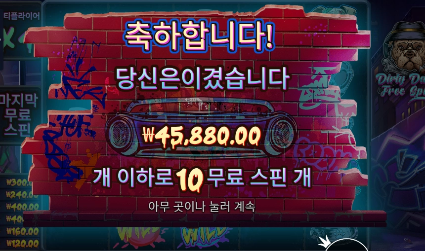더 빅 도그즈 슬롯 당첨내역 이미지 슬롯머신후기 온라인슬롯추천 당첨금 45880.00