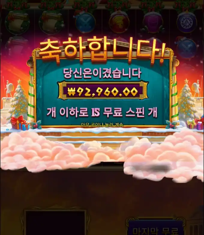 아테나 슬롯 당첨내역 이미지 슬롯머신후기 온라인슬롯추천 당첨금 92960