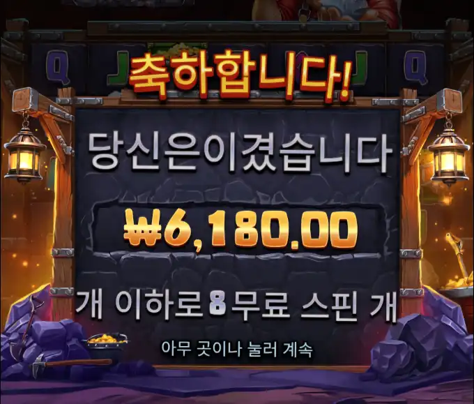 찾았다 마이닝 러쉬 슬롯 당첨내역 이미지 슬롯머신후기 온라인슬롯추천 당첨금 ₩6,180.00