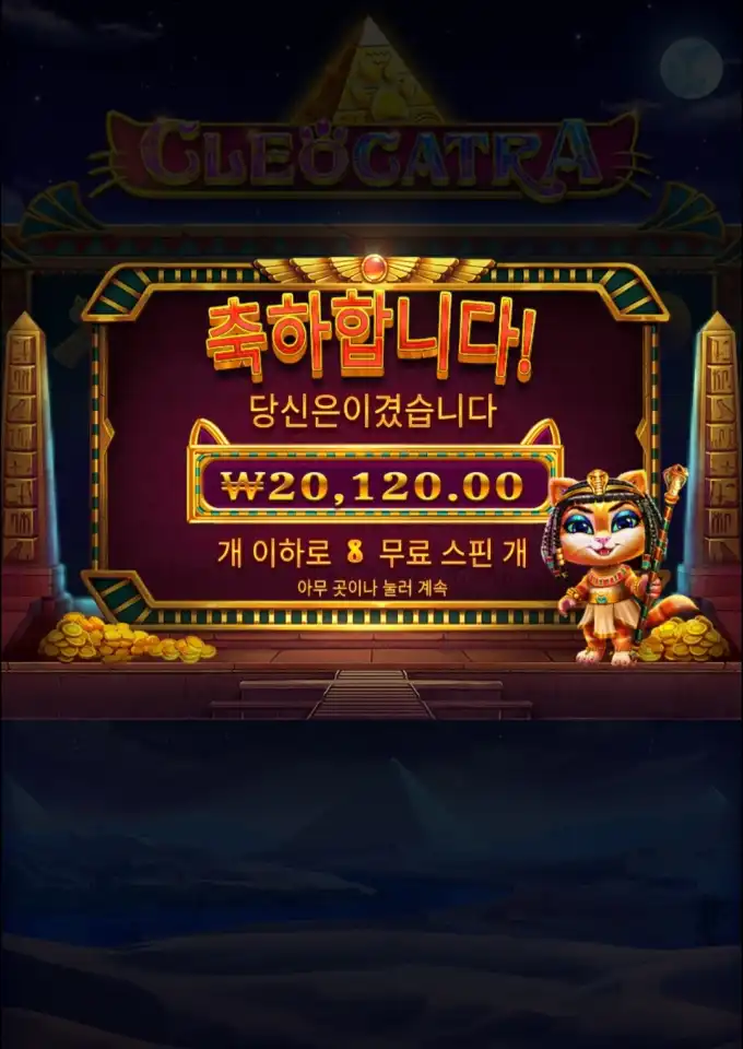 클레오캐트라 슬롯 당첨내역 이미지 슬롯머신후기 온라인슬롯추천 당첨금 20120