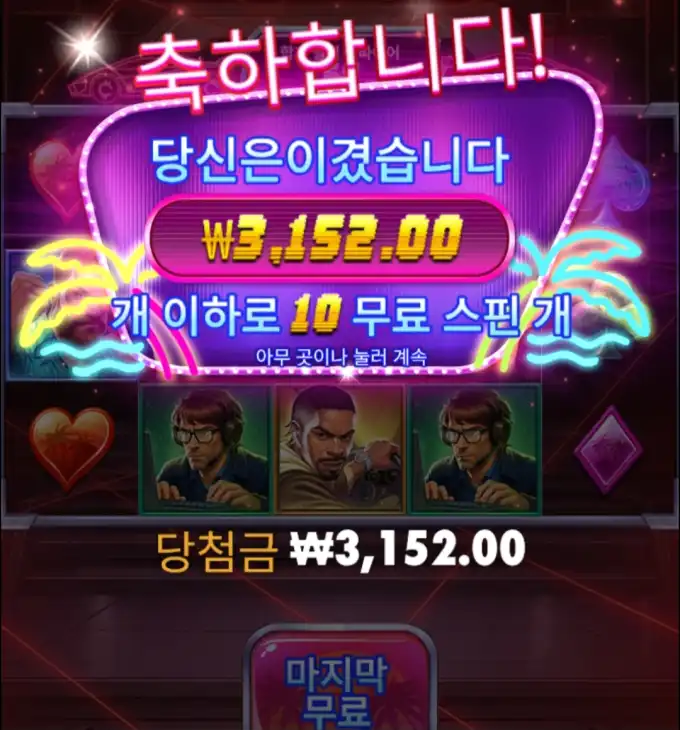 슬롯 슬롯 당첨내역 이미지 슬롯머신후기 온라인슬롯추천 당첨금 3152.00