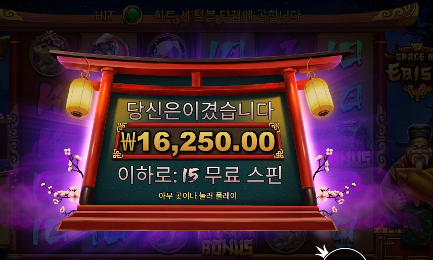 프라그마틱 그레이스 오브 이비수 슬롯 당첨내역 이미지 슬롯머신후기 온라인슬롯추천 당첨금 16250