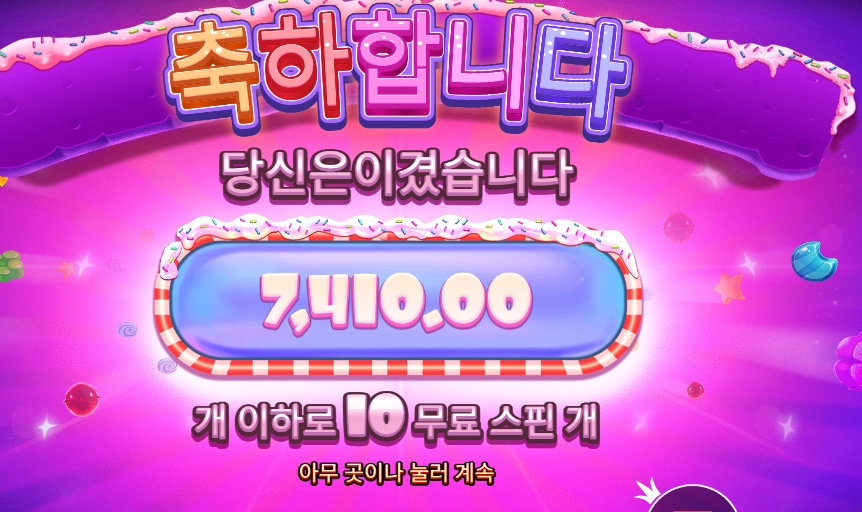 슈가 슈프림 파워넛지 슬롯 당첨내역 이미지 슬롯머신후기 온라인슬롯추천 당첨금 7410.00
