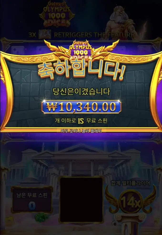 올림푸스1000 다이스 슬롯 당첨내역 이미지 슬롯머신후기 온라인슬롯추천 당첨금 10340