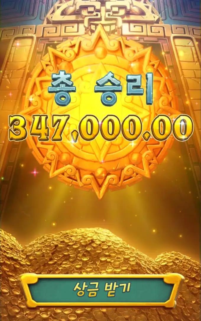 아즈텍3 슬롯 당첨내역 이미지 슬롯머신후기 온라인슬롯추천 당첨금 347,000.00