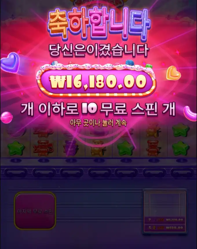 슈가 슬롯 당첨내역 이미지 슬롯머신후기 온라인슬롯추천 당첨금 ₩16,180.00