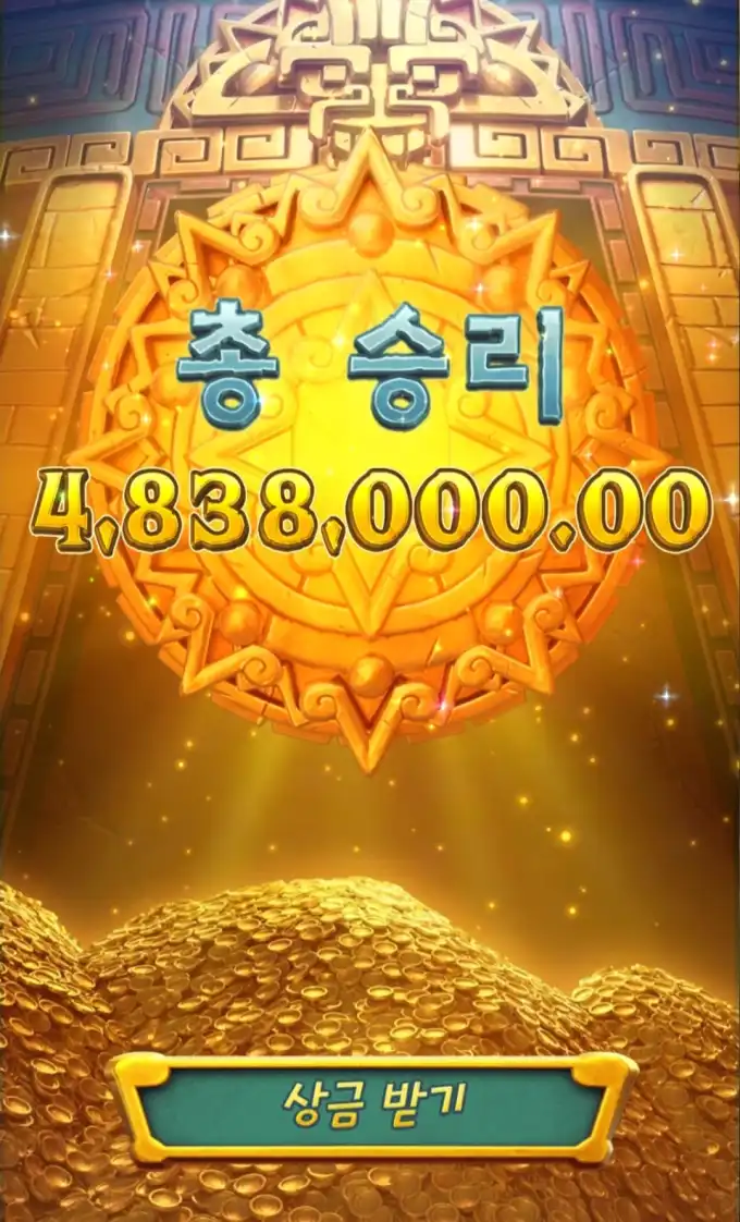 아즈텍 슬롯 당첨내역 이미지 슬롯머신후기 온라인슬롯추천 당첨금 4,838,000.00
