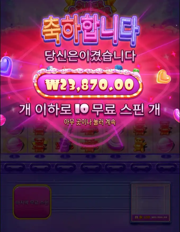 슈퍼스케터 슬롯 당첨내역 이미지 슬롯머신후기 온라인슬롯추천 당첨금 23870