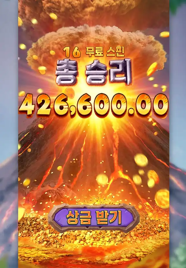 PG소프트 슬롯 당첨내역 이미지 슬롯머신후기 온라인슬롯추천 당첨금 426,600.00