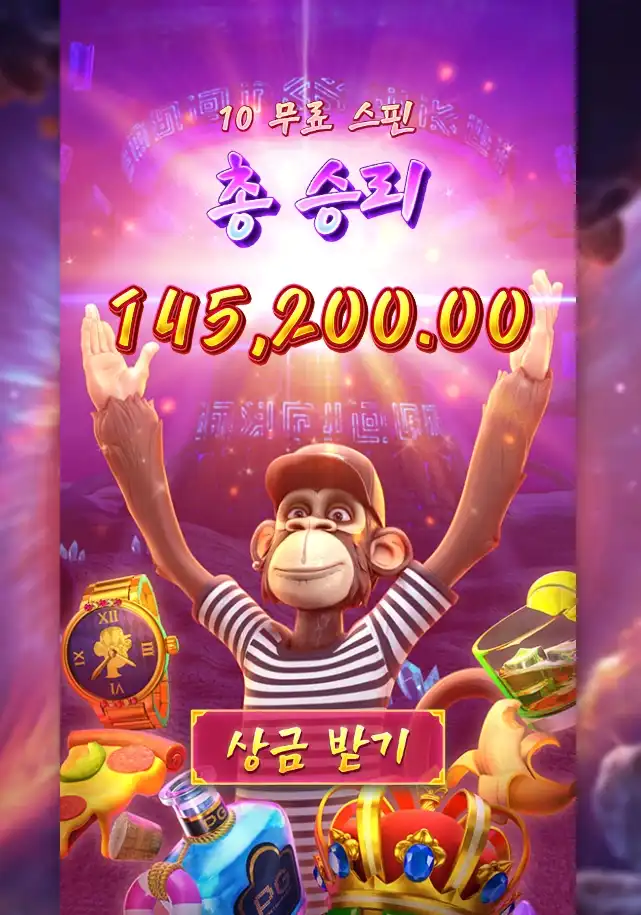 원숭이 춤추고 슬롯 당첨내역 이미지 슬롯머신후기 온라인슬롯추천 당첨금 145200.00