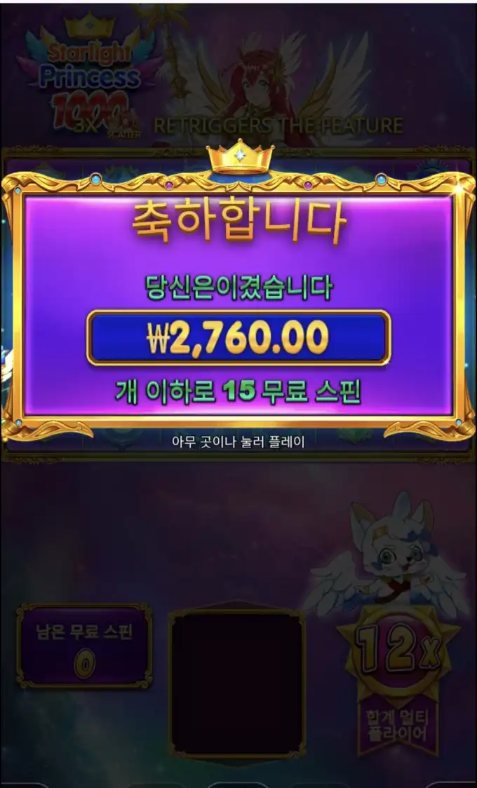 Starlight Princess 슬롯 당첨내역 이미지 슬롯머신후기 온라인슬롯추천 당첨금 2760.00