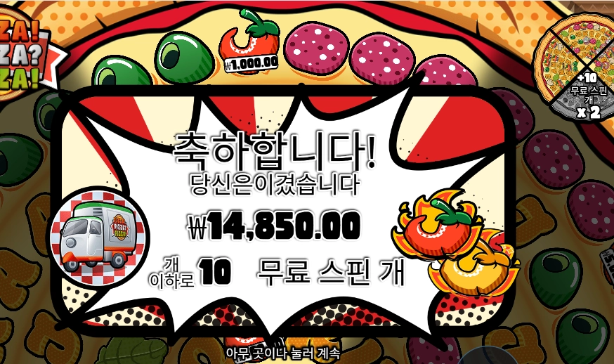 피자 피자 피자 슬롯 당첨내역 이미지 슬롯머신후기 온라인슬롯추천 당첨금 14850.00