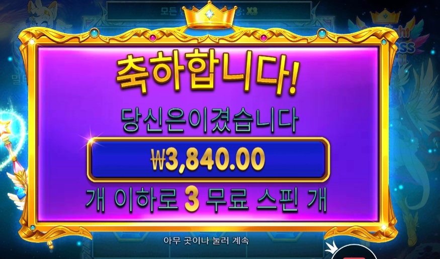 프린세스 파치 슈퍼 스핀 구매 슬롯 당첨내역 이미지 슬롯머신후기 온라인슬롯추천 당첨금 3840.00