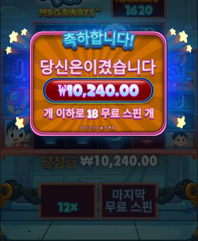 18스핀 슬롯 당첨내역 이미지 슬롯머신후기 온라인슬롯추천 당첨금 ₩10,240.00