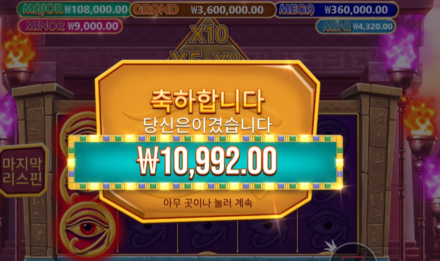 머미스 주얼스 슬롯 당첨내역 이미지 슬롯머신후기 온라인슬롯추천 당첨금 ₩10,992.00