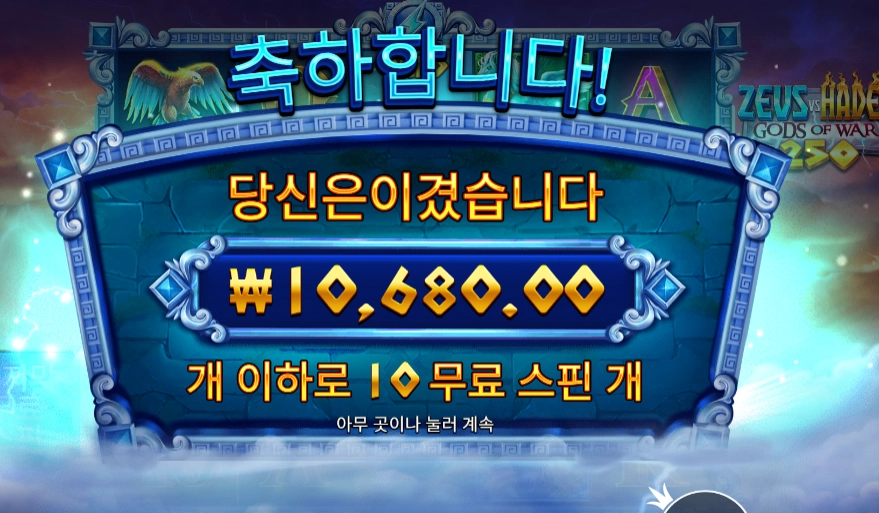 갓 오브 워 슬롯 당첨내역 이미지 슬롯머신후기 온라인슬롯추천 당첨금 10680.00