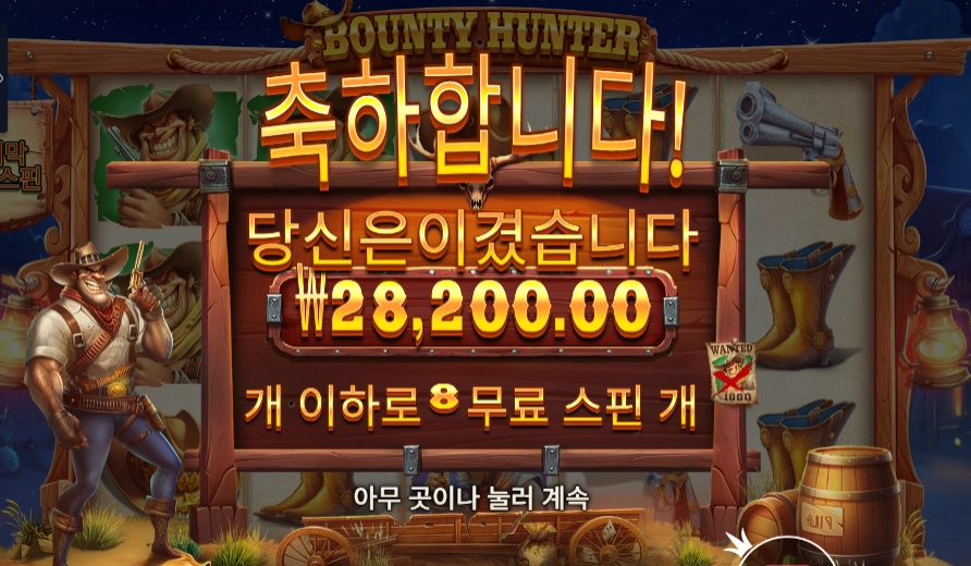 바운티 헌터 슬롯 당첨내역 이미지 슬롯머신후기 온라인슬롯추천 당첨금 28,200.00