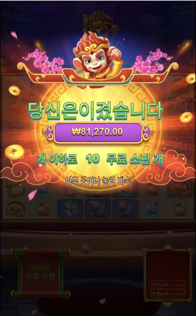 오공러시 슬롯 당첨내역 이미지 슬롯머신후기 온라인슬롯추천 당첨금 81,270.00