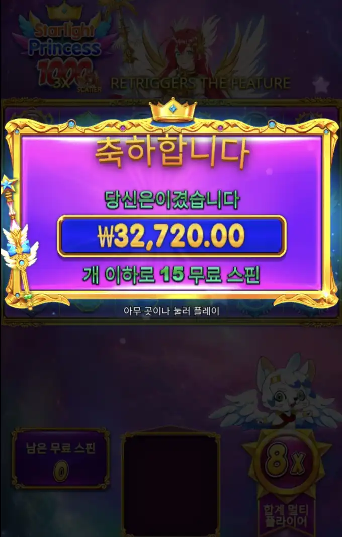 Starlight Princess 슬롯 당첨내역 이미지 슬롯머신후기 온라인슬롯추천 당첨금 ₩32,720.00