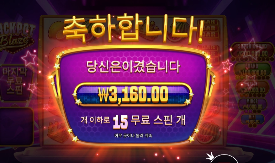잭팟 블레이즈 슬롯 당첨내역 이미지 슬롯머신후기 온라인슬롯추천 당첨금 ₩3,160.00