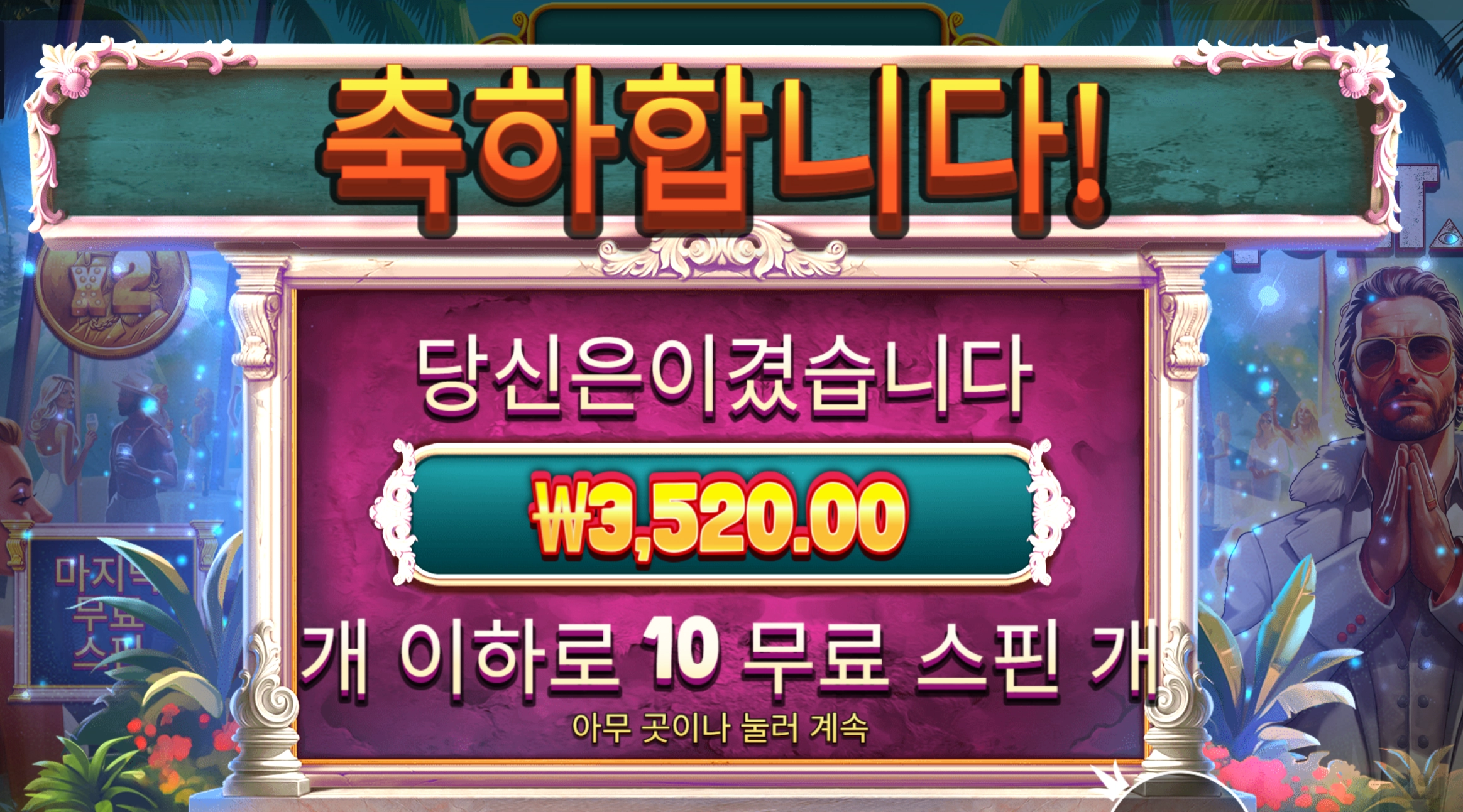 컬트 슬롯 당첨내역 이미지 슬롯머신후기 온라인슬롯추천 당첨금 3520