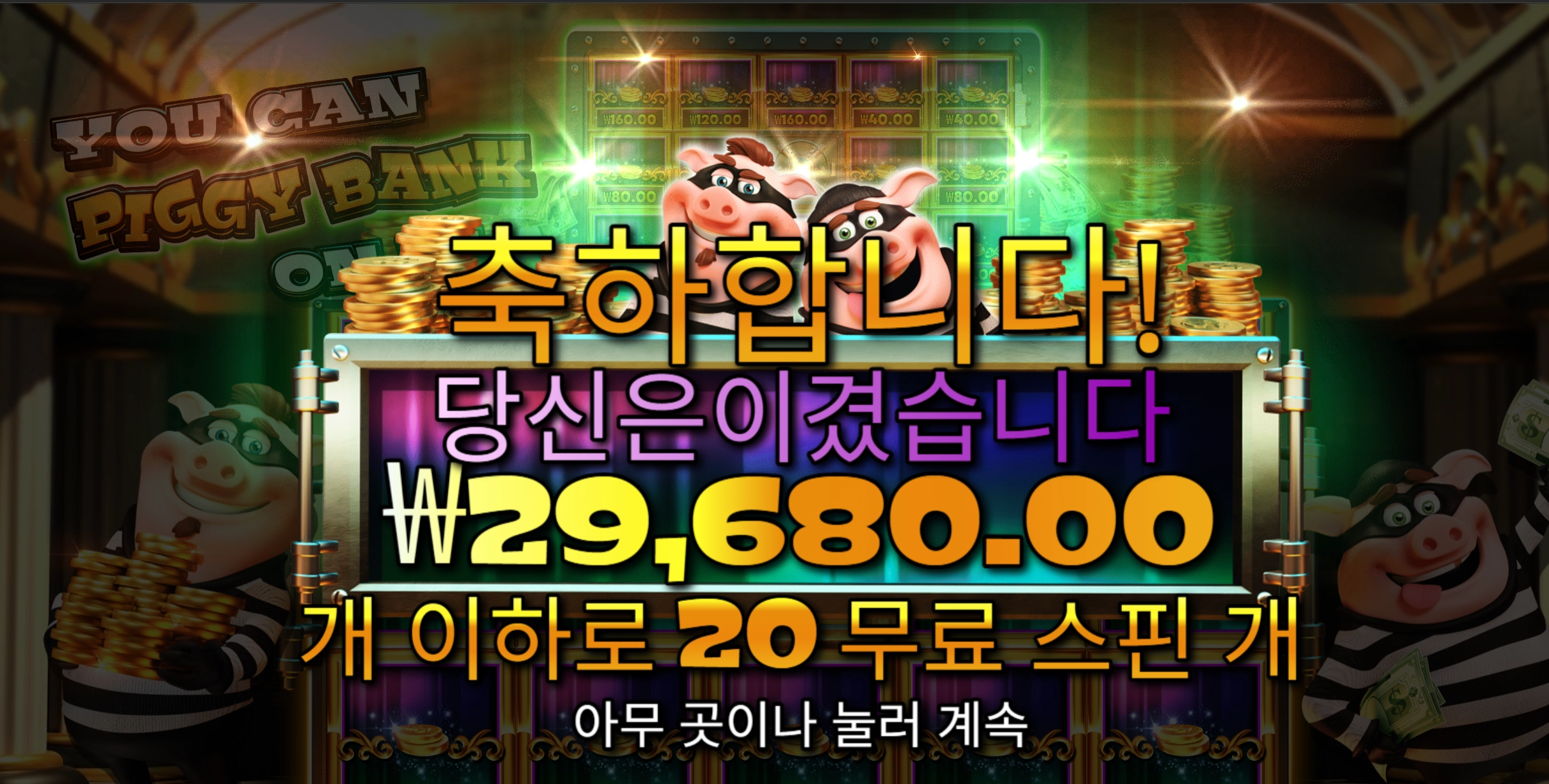 피기뱅크 슬롯 당첨내역 이미지 슬롯머신후기 온라인슬롯추천 당첨금 29680.00