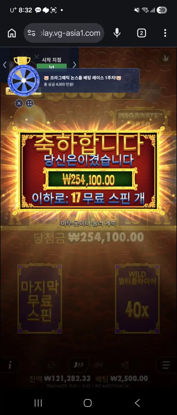 오라메2 슬롯 당첨내역 이미지 슬롯머신후기 온라인슬롯추천 당첨금 254100