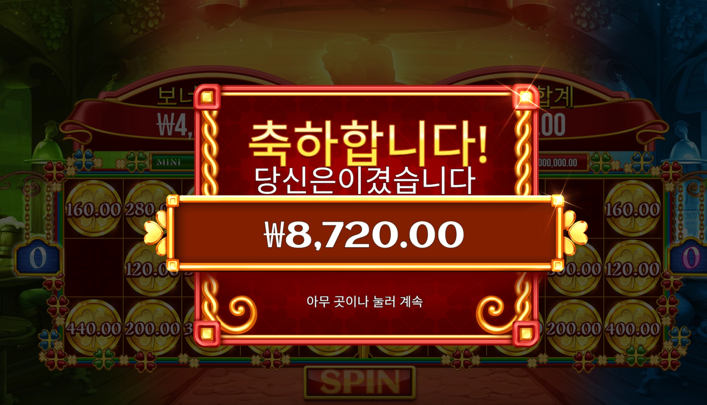 럭키와일드펍 슬롯 당첨내역 이미지 슬롯머신후기 온라인슬롯추천 당첨금 8720