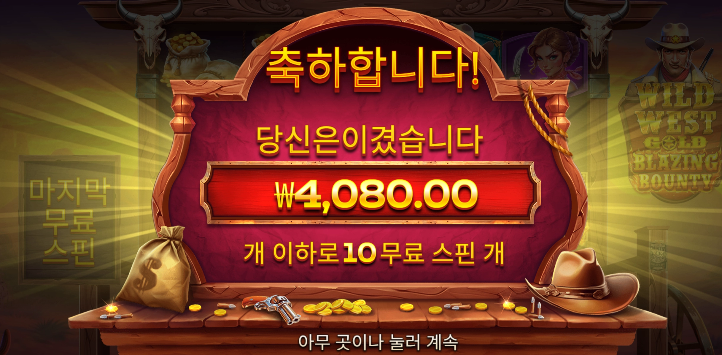 와웨골 바운티 슬롯 당첨내역 이미지 슬롯머신후기 온라인슬롯추천 당첨금 ₩4,080.00
