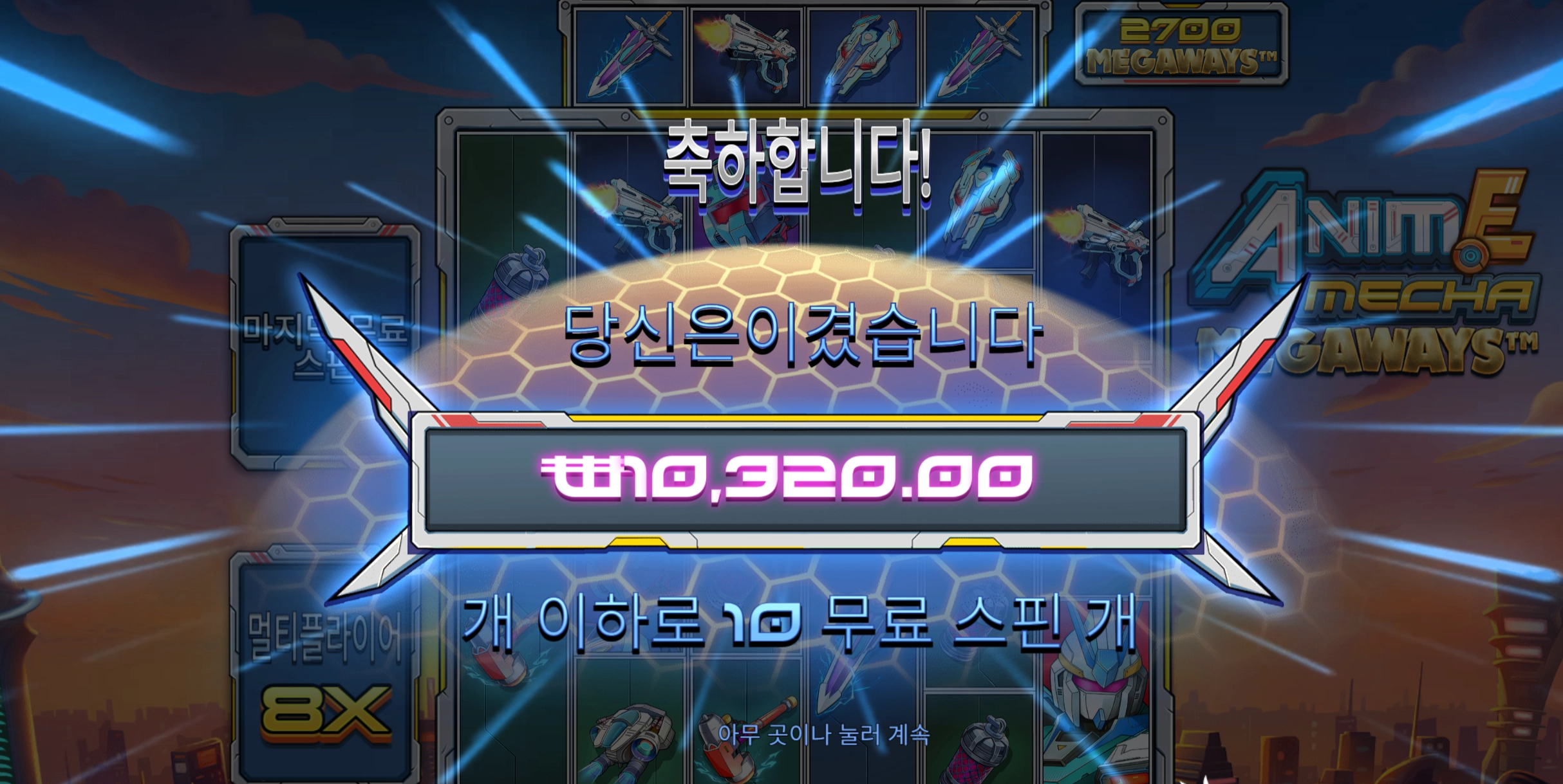애니메 메가 10바퀴 슬롯 당첨내역 이미지 슬롯머신후기 온라인슬롯추천 당첨금 ₩10,320.00